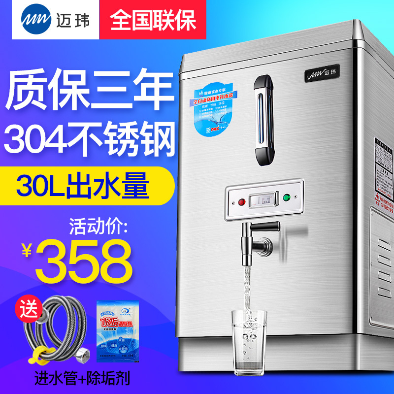 迈玮 商用烧水器 商用电热开水器 全自动 商用奶茶店开水机 3KW不锈钢开水炉烧水器30L