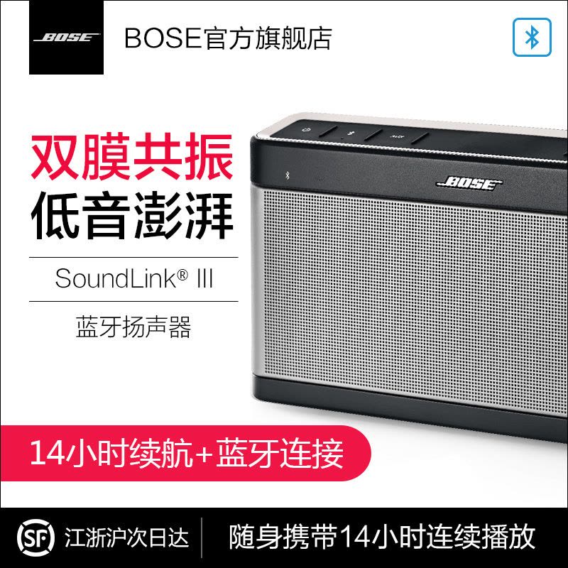 BOSE Soundlink III 蓝牙扬声器 迷你无线便携音箱音响 顺丰包邮图片