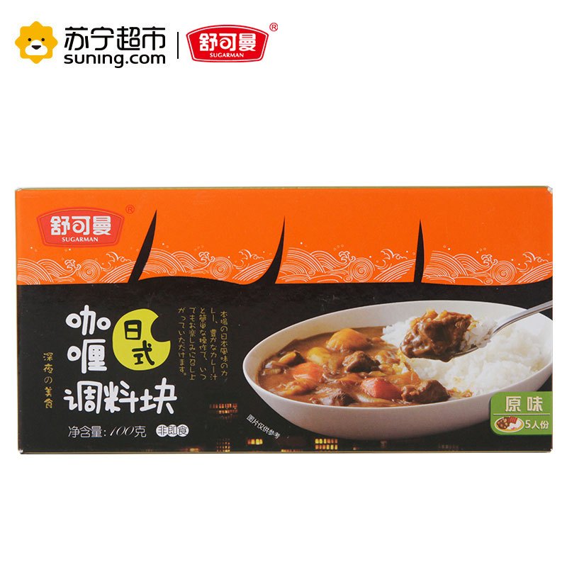 舒可曼原味咖喱块100克/盒装 咖喱酱咖哩粉/块牛肉 调味品 舒可曼(SUGARMAN)出品 国产食品