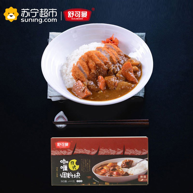 舒可曼辣味咖喱块100克/盒装 咖喱酱咖哩粉/块牛肉 调味品 舒可曼(SUGARMAN)出品 国产