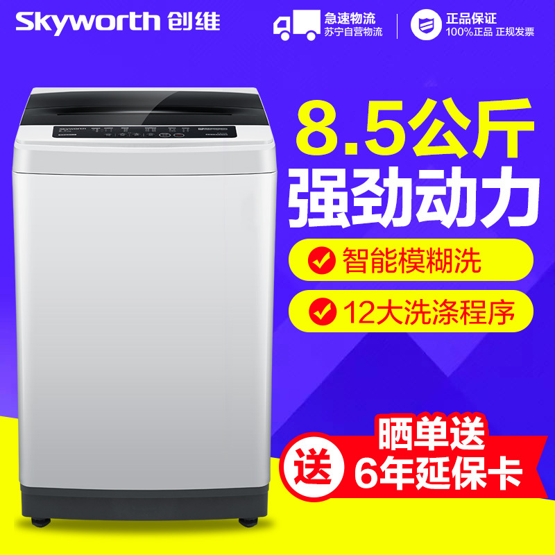 创维(Skyworth)T85R 8.5公斤全自动波轮洗衣机 12种洗涤程序 智能模糊洗涤 (淡雅银)