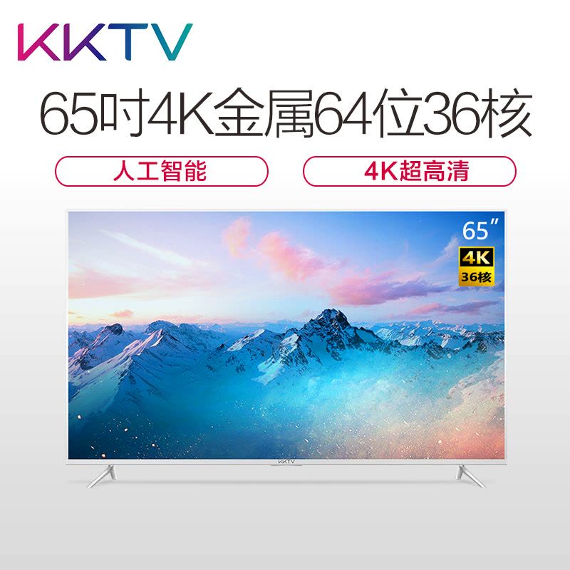 KKTV U65Max 康佳65英寸4K超高清HDR MEMC 36核64位 康佳出品!图片