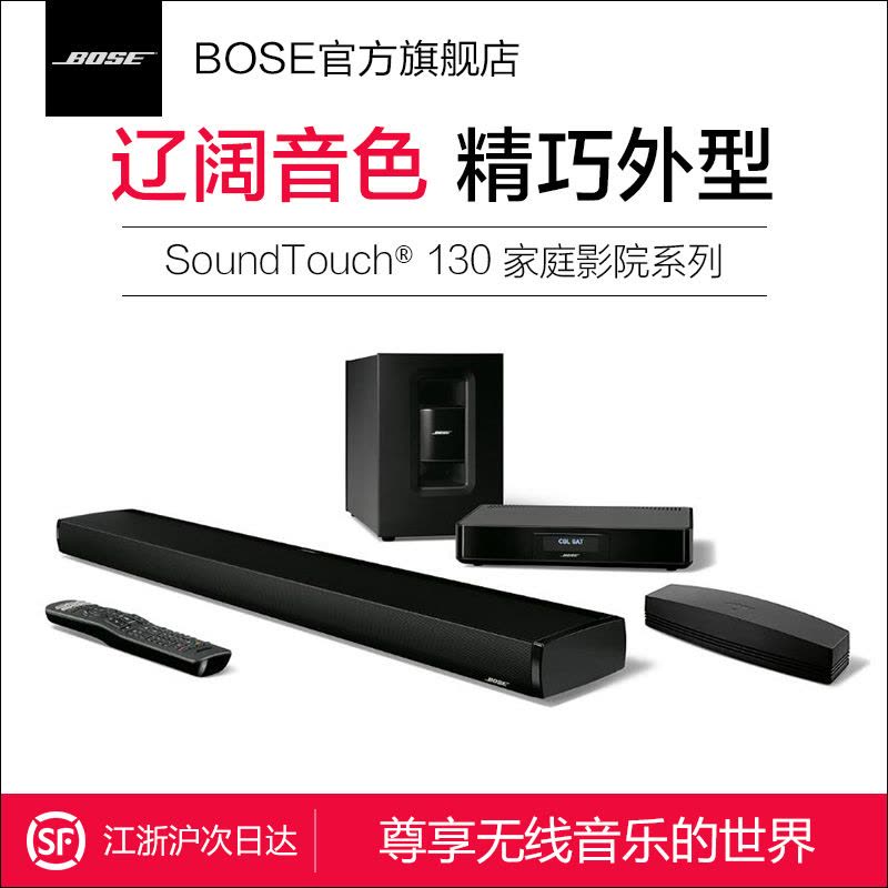 BOSE Soundtouch 130 家庭影院系列 电视音响 蓝牙+WiFi 新品上市图片