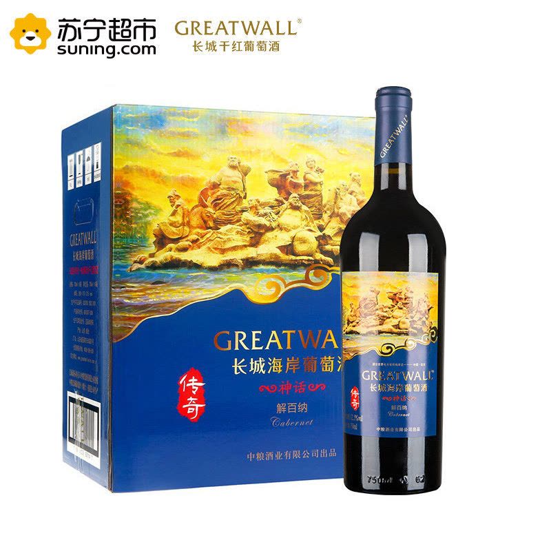 长城(GreatWall)红酒 海岸传奇 神话解百纳干红葡萄酒 750ml*6 整箱装图片