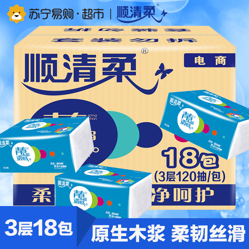 顺清柔 抽纸 青春系列三层120抽*18包小规格抽取式面巾纸纸巾(整箱销售)国产