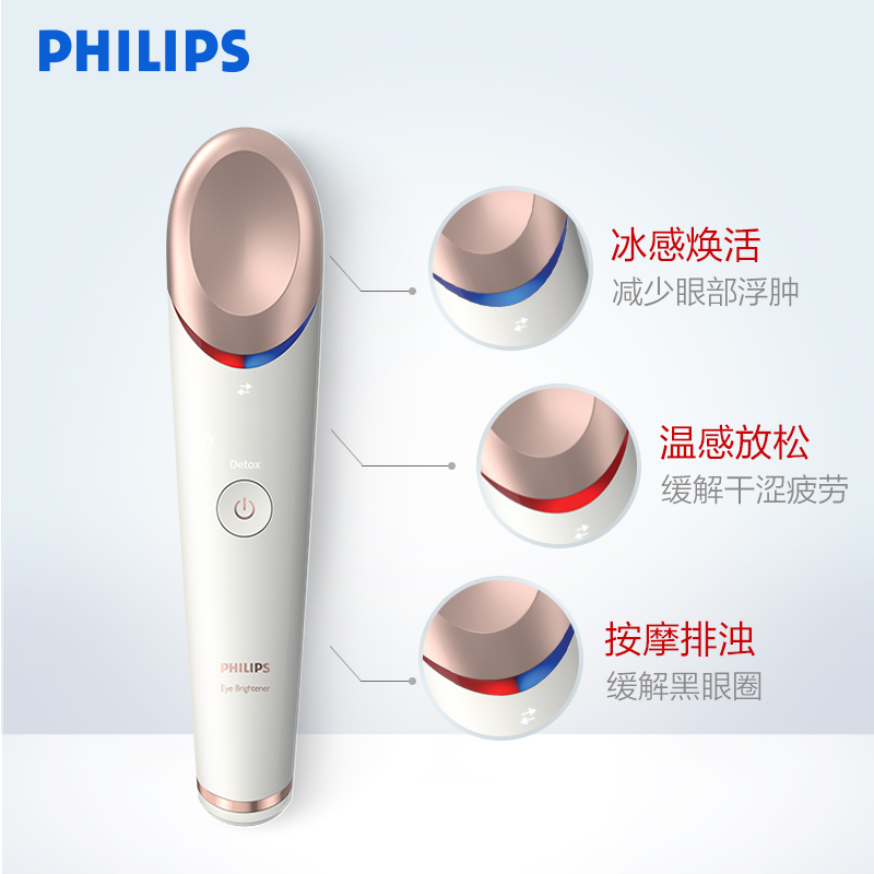 飞利浦(Philips) 电子美容按摩美颜眼周焕亮眼部按摩仪BSC301