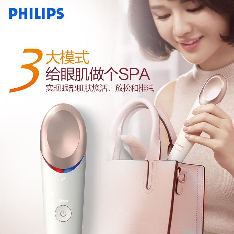 飞利浦(Philips) 电子美容按摩美颜眼周焕亮眼部按摩仪BSC301图片