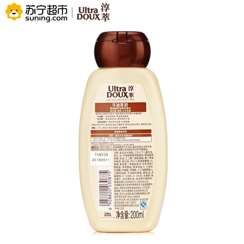 淳萃(UltraDOUX)牛油果润损伤修护去屑洗发水200ml