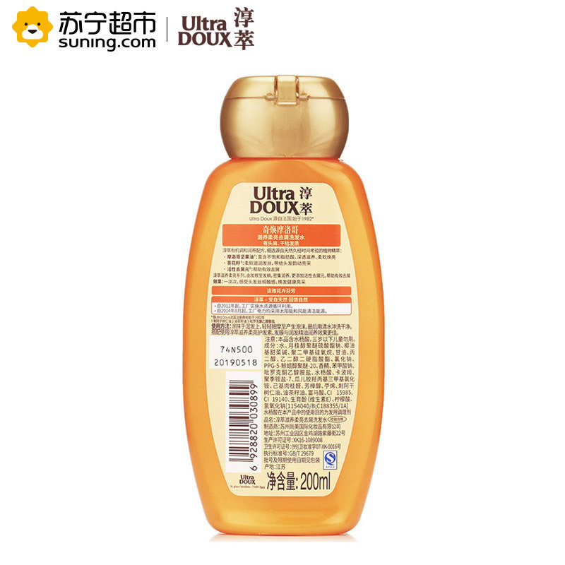 淳萃(UltraDOUX)奇焕摩洛哥滋养柔亮去屑洗发水200ml