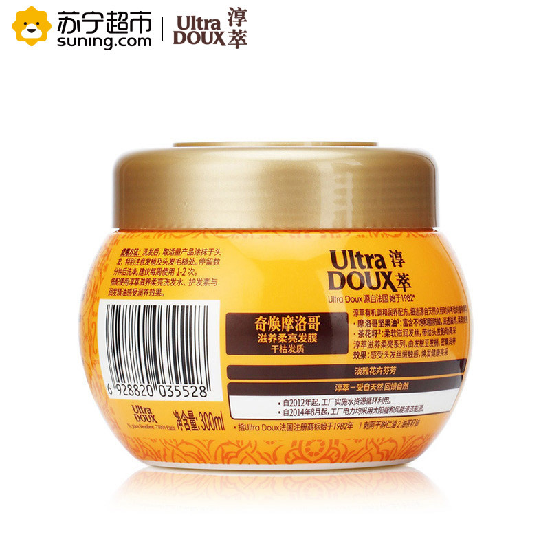 淳萃(UltraDOUX)奇焕摩洛哥滋养柔亮发膜300ml