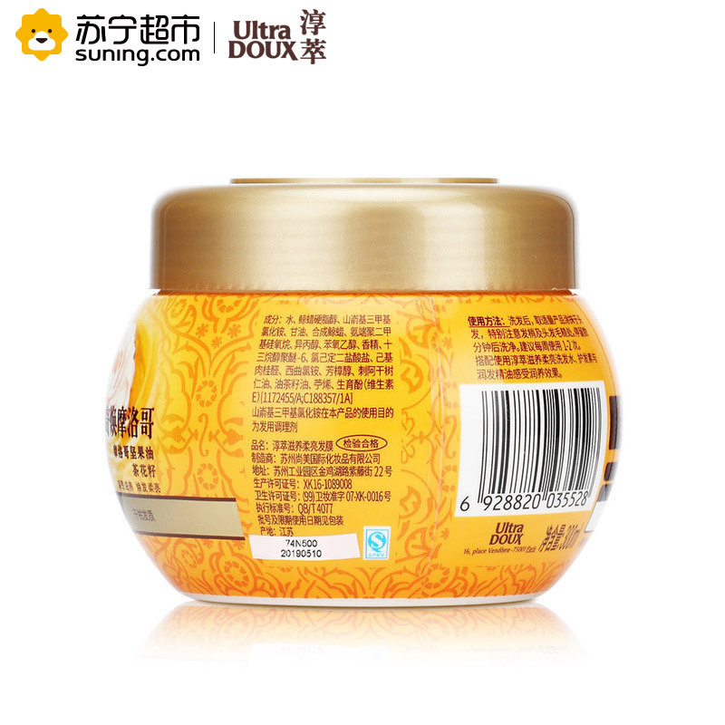 淳萃(UltraDOUX)奇焕摩洛哥滋养柔亮发膜300ml