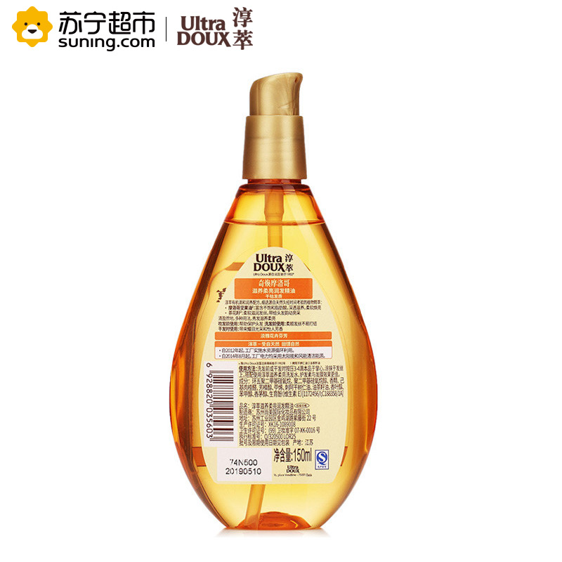 淳萃(UltraDOUX)奇焕摩洛哥滋养柔亮润发精油150ml