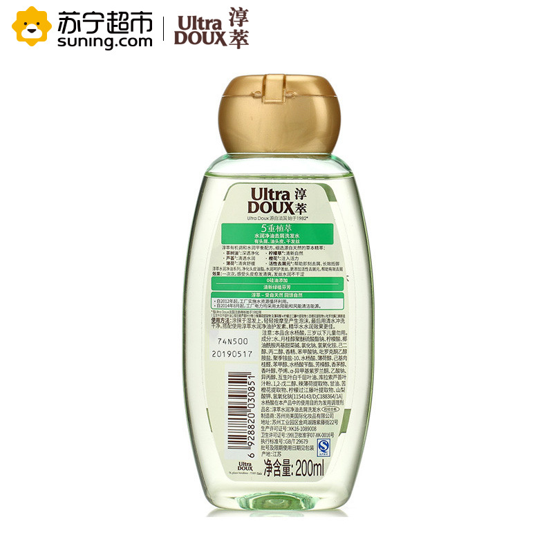 淳萃(UltraDOUX)5重植萃水润净油去屑洗发水200ml
