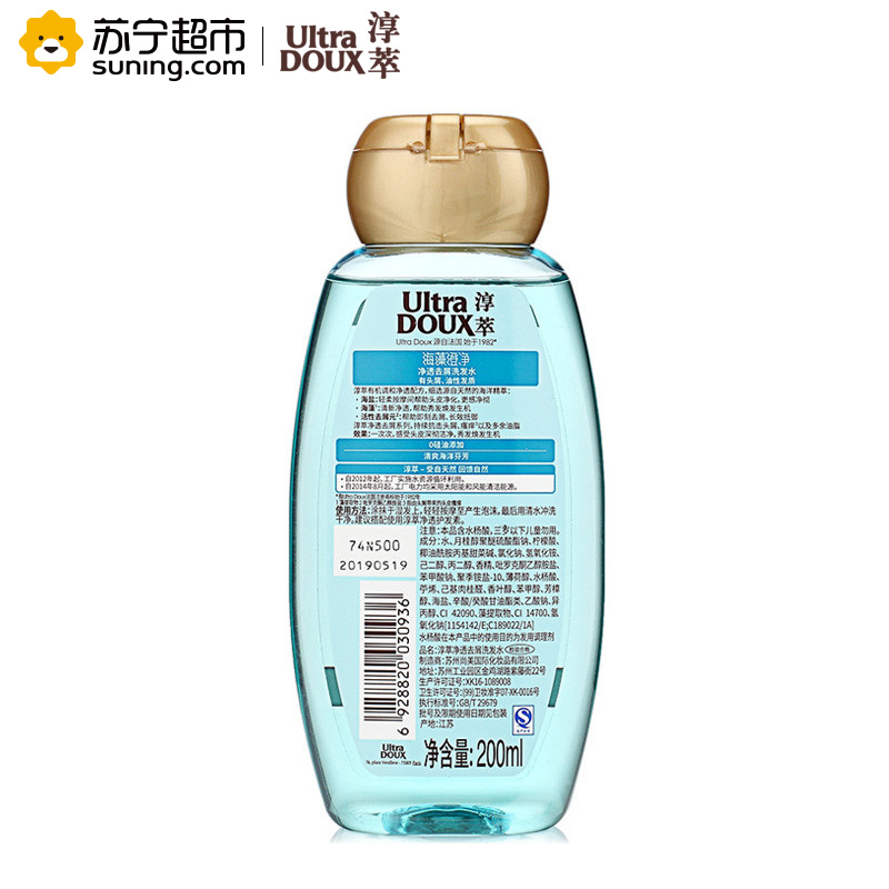 淳萃(UltraDOUX)海藻澄净净透去屑洗发水200ml