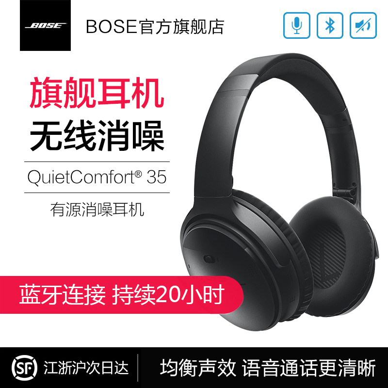 [黑色]BOSE QuietComfort 35无线蓝牙耳机有源消噪耳机QC35