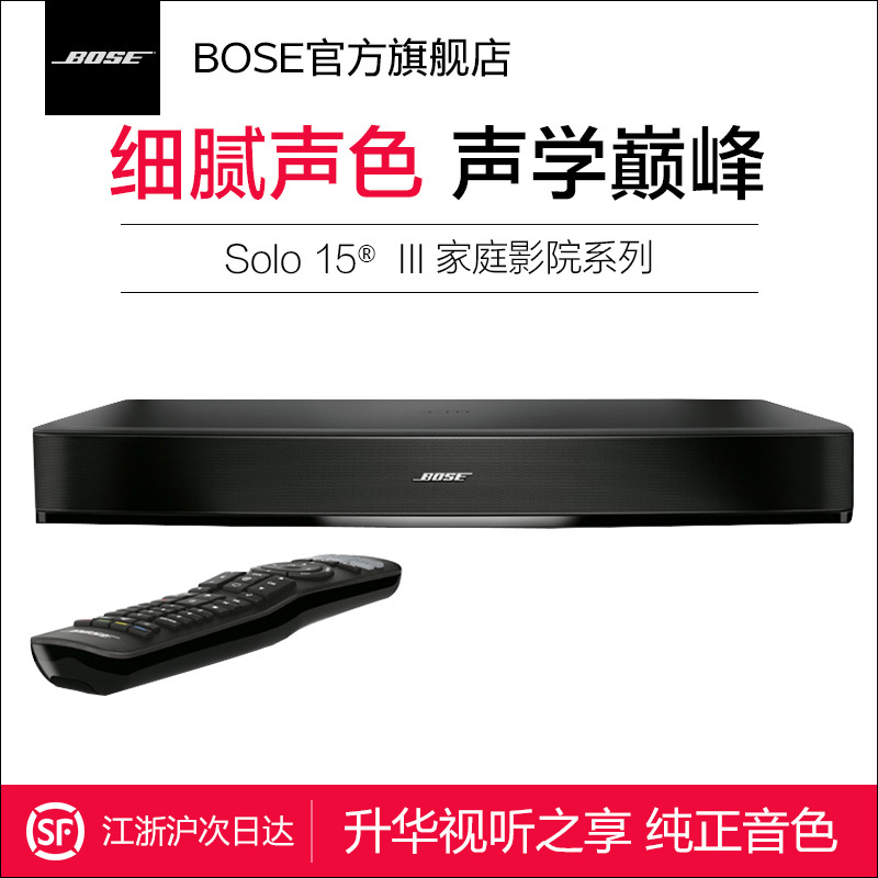 BOSE Solo 15 II 电视音响 家庭影院电视底座音响 一体式电视音响