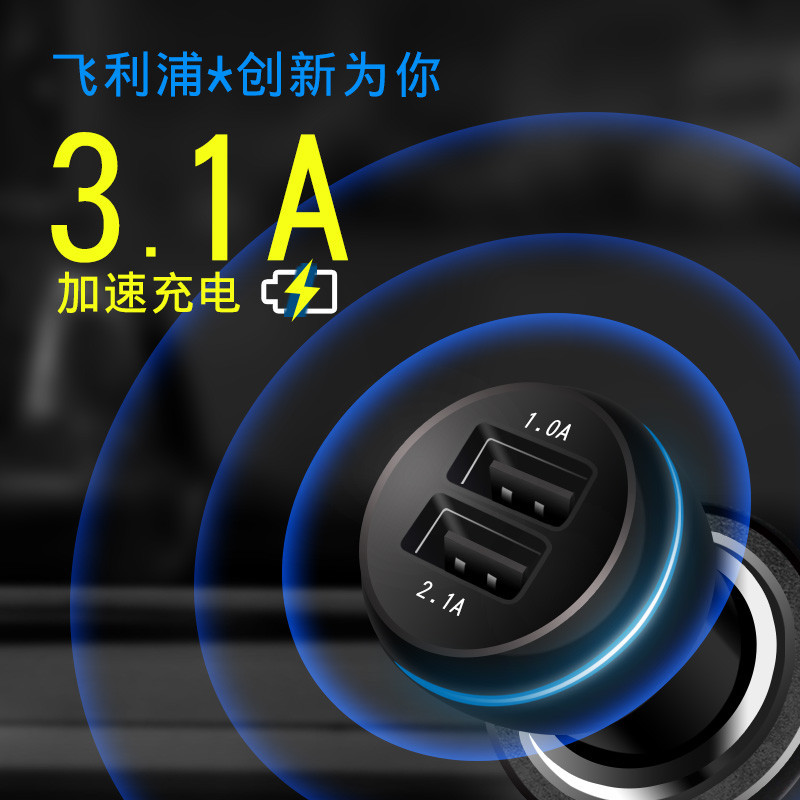 飞利浦车载充电器 双USB一拖二3.1A 智能汽车充电器 车充DLP2357