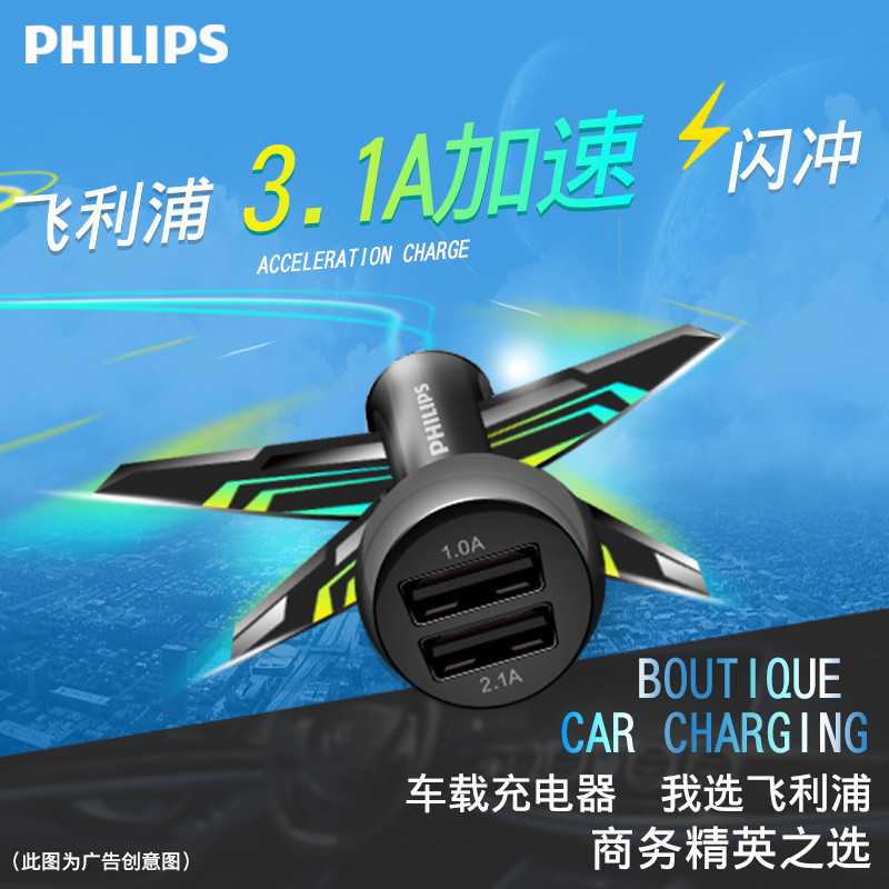 飞利浦车载充电器 双USB一拖二3.1A 智能汽车充电器 车充DLP2357