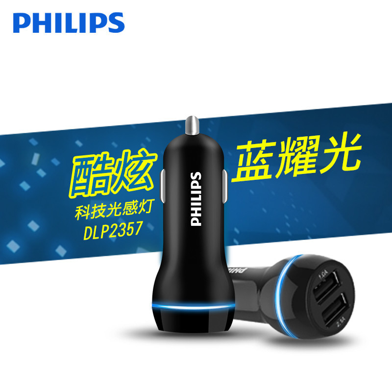 飞利浦车载充电器 双USB一拖二3.1A 智能汽车充电器 车充DLP2357