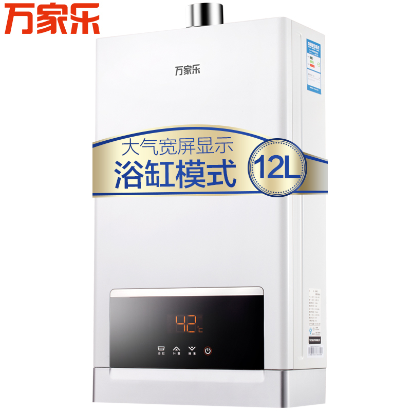 万家乐燃气热水器 JSQ24-12W5 12升智能恒温 天然气