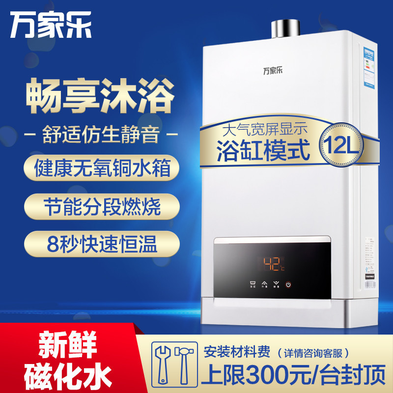 万家乐燃气热水器 JSQ24-12W5 12升智能恒温 天然气