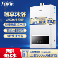 万家乐燃气热水器 JSQ26-13W5 13升智能恒温 天然气