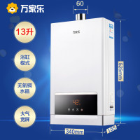 万家乐燃气热水器 JSQ26-13W5 13升智能恒温 天然气