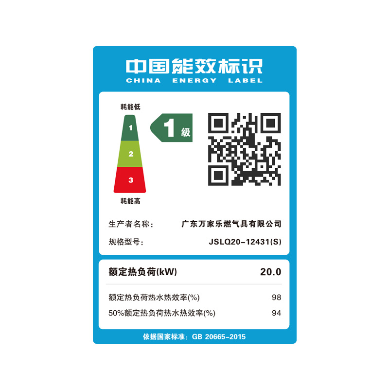 万家乐燃气热水器 JSLQ20-12431(S) 12升 智能随心浴