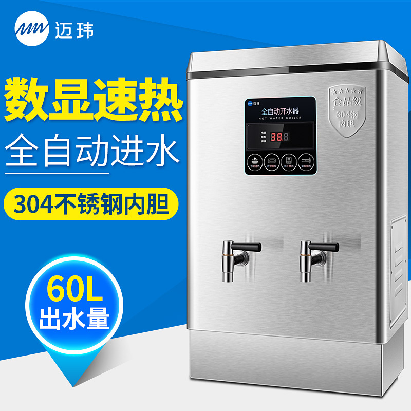 迈玮(MW)电热开水器全自动商用奶茶饭店开水机6KW不锈钢炉烧水箱60L