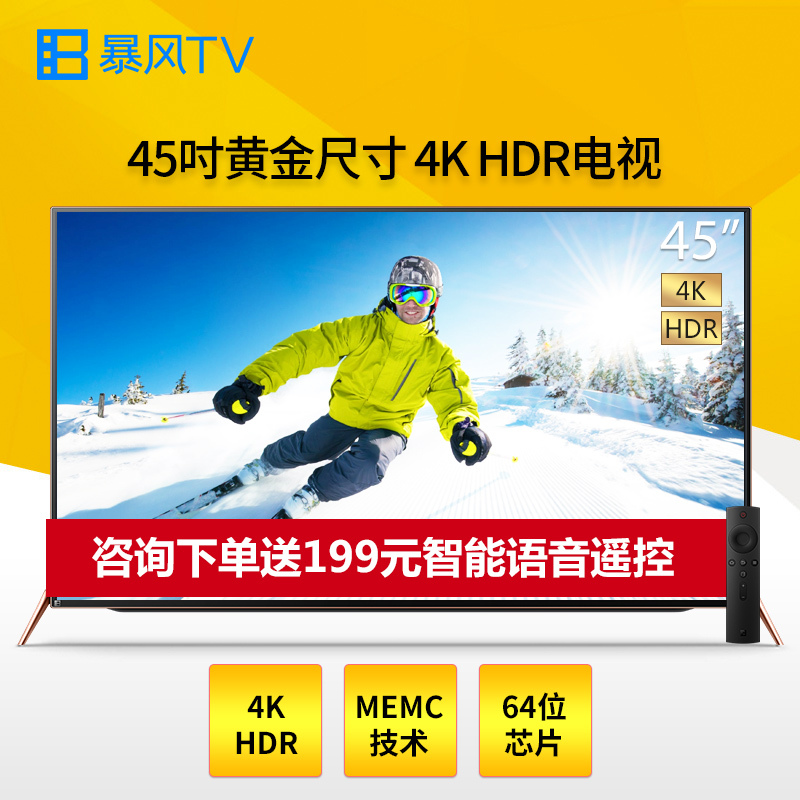 暴风TV/BFTV 45F 45英寸运动版 4K金属机身HDR智能液晶平板电视