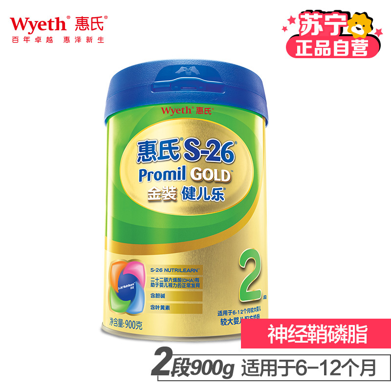 惠氏(Wyeth)S-26金装旗舰版较大婴儿配方奶粉 健儿乐2段(6-12个月)900g罐装