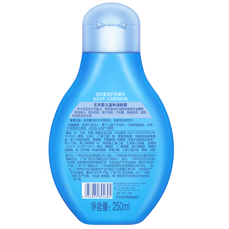 五羊 婴儿温和润肤露250ml