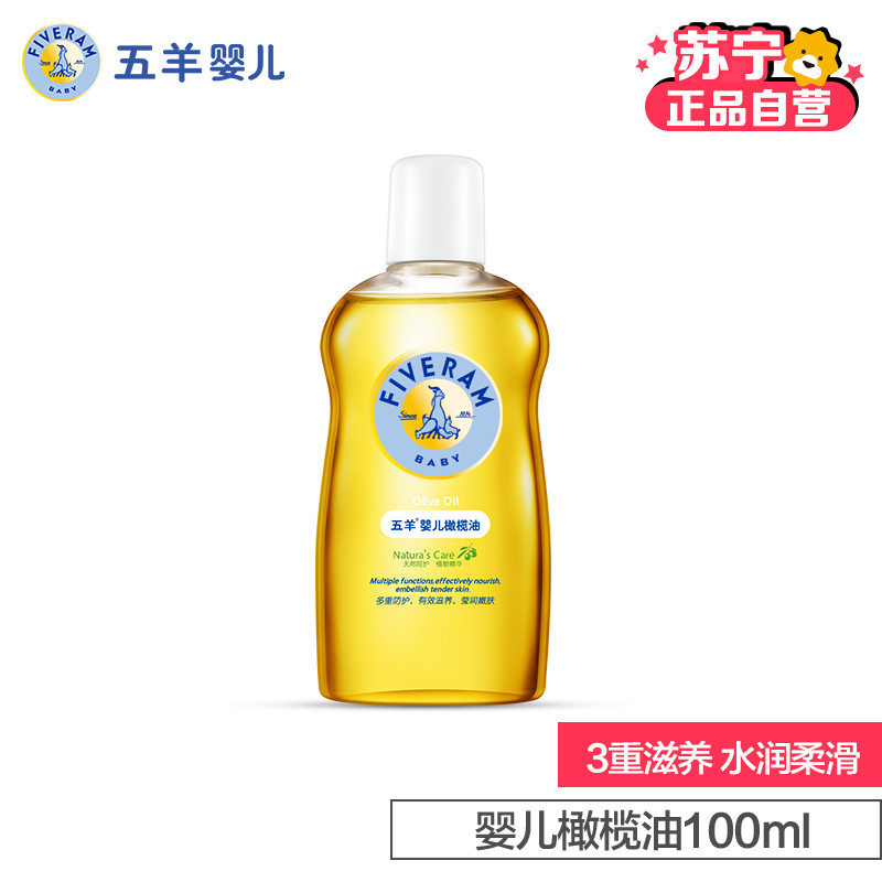 五羊 婴儿橄榄油100ml