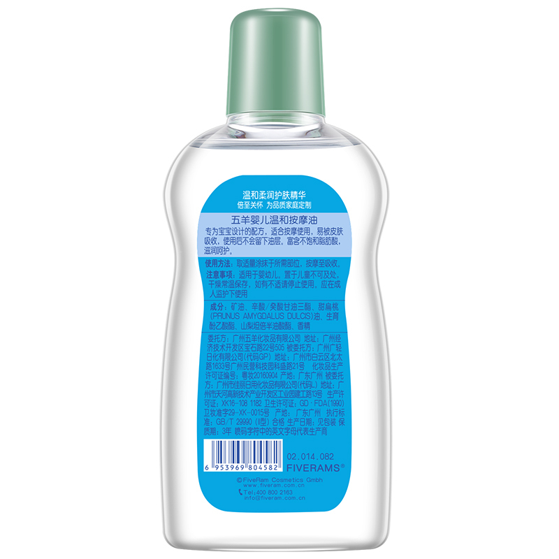五羊(fiveram)婴儿温和按摩油100ml 婴儿润肤油 保湿滋润护肤 宝宝护肤母婴产品