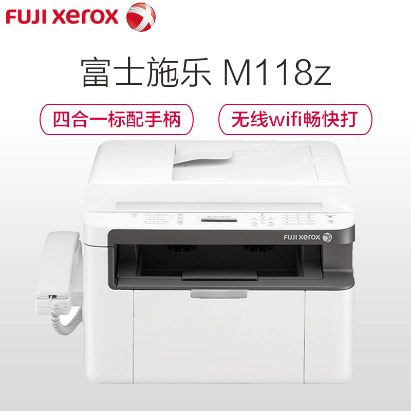 富士施乐（Fuji Xerox）M118z A4黑白四合一多功能激光一体机 激光打印机高清大图