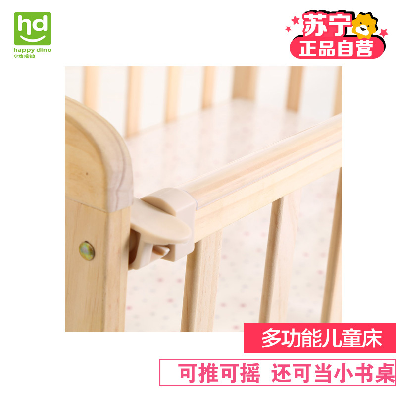 小龙哈彼 Happy dino 多功能进口松木婴儿床 整床可摇 可做书桌LMY108