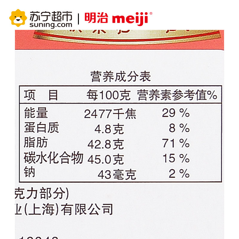 明治 雪吻巧克力(草莓口味) 62g/盒
