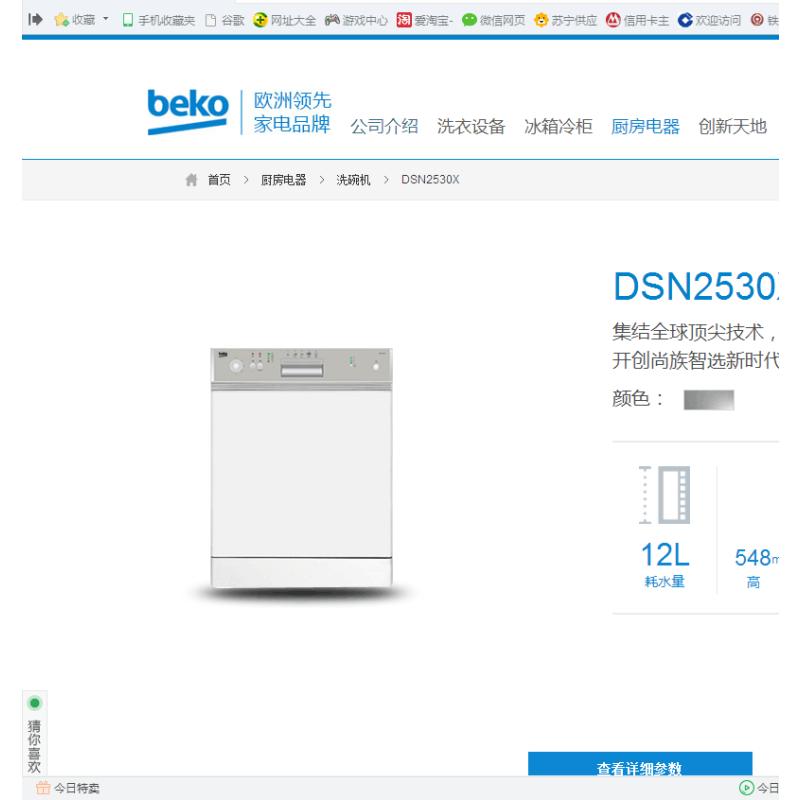 倍科全嵌入式洗碗机DIN 16210