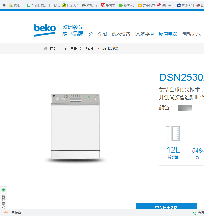 倍科全嵌入式洗碗机DIN 16210高清大图