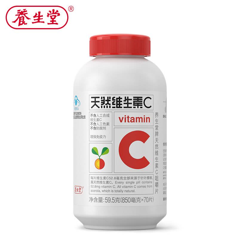 [苏宁自营]养生堂牌天然维生素C咀嚼片 850mg/片*70片 增强免疫力 抗氧化图片