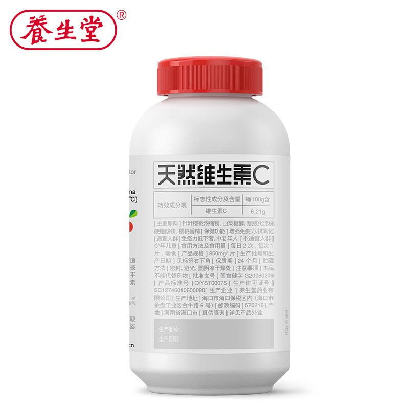 [苏宁自营]养生堂牌天然维生素C咀嚼片 850mg/片*70片 增强免疫力 抗氧化图片
