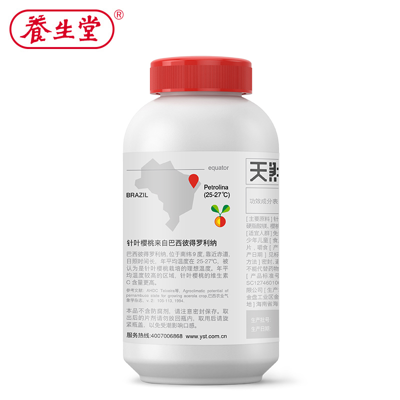 [苏宁自营]养生堂牌天然维生素C咀嚼片 850mg/片*70片 增强免疫力 抗氧化
