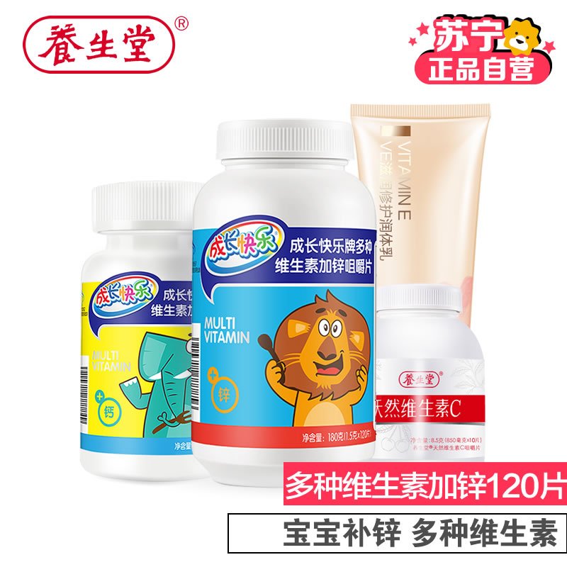 [苏宁自营]养生堂成长快乐牌多种维生素加锌咀嚼片 1.5g/片*120片 补充多种维生素 草莓味
