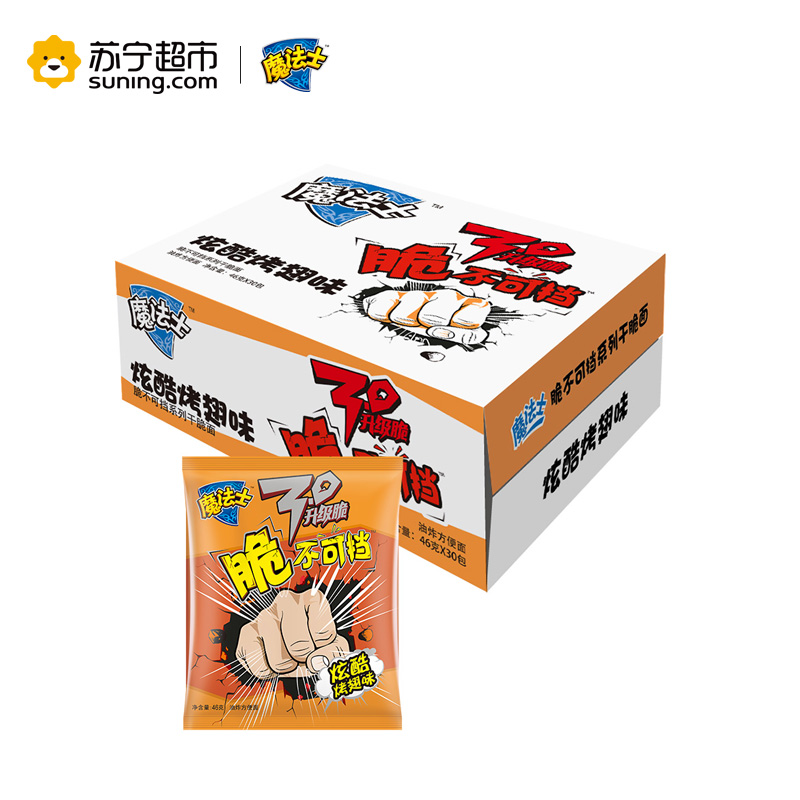 魔法士脆不可挡系列 炫酷烤翅味干脆面46g*30包/箱袋装干脆面/点心面方便面