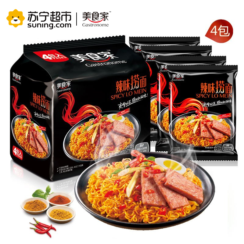 美食家辣味捞面127g*4包 地道东南亚风味方便面