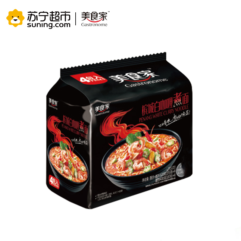 美食家槟城白咖喱煮面方便面155g*4包地道东南亚风味