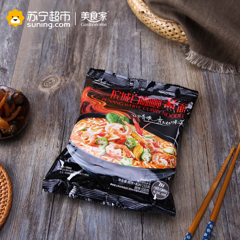美食家槟城白咖喱煮面方便面155g*4包地道东南亚风味