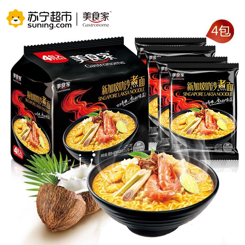 美食家新加坡叻沙煮面152g*4包 地道东南亚风味方便面