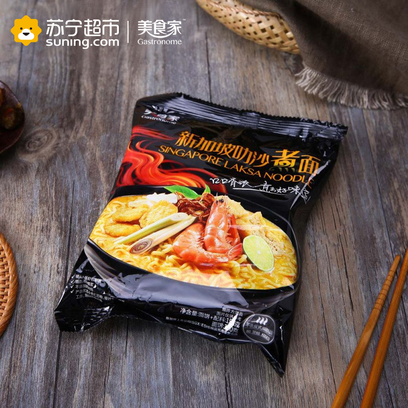 美食家新加坡叻沙煮面152g*4包 地道东南亚风味方便面