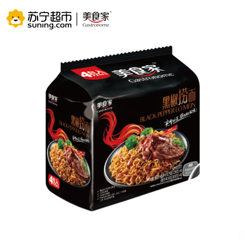 美食家黑椒捞面128g*4包 地道东南亚风味方便面